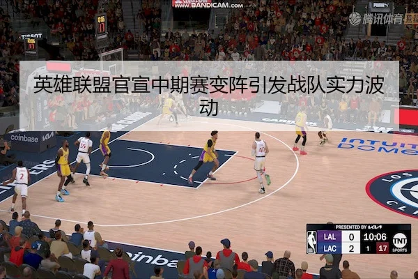 英雄联盟官宣中期赛变阵引发战队实力波动 | Jinnian Sports